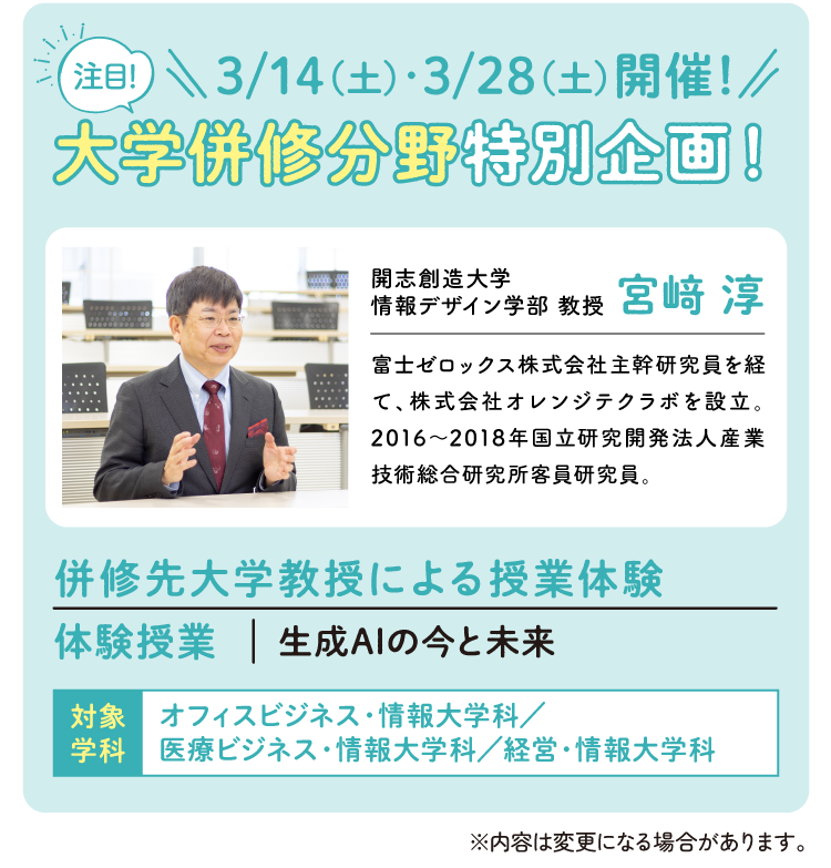 大学併修分野特別企画!