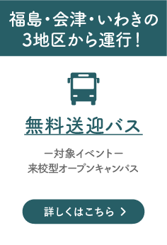 無料送迎バス