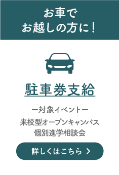 駐車券支給