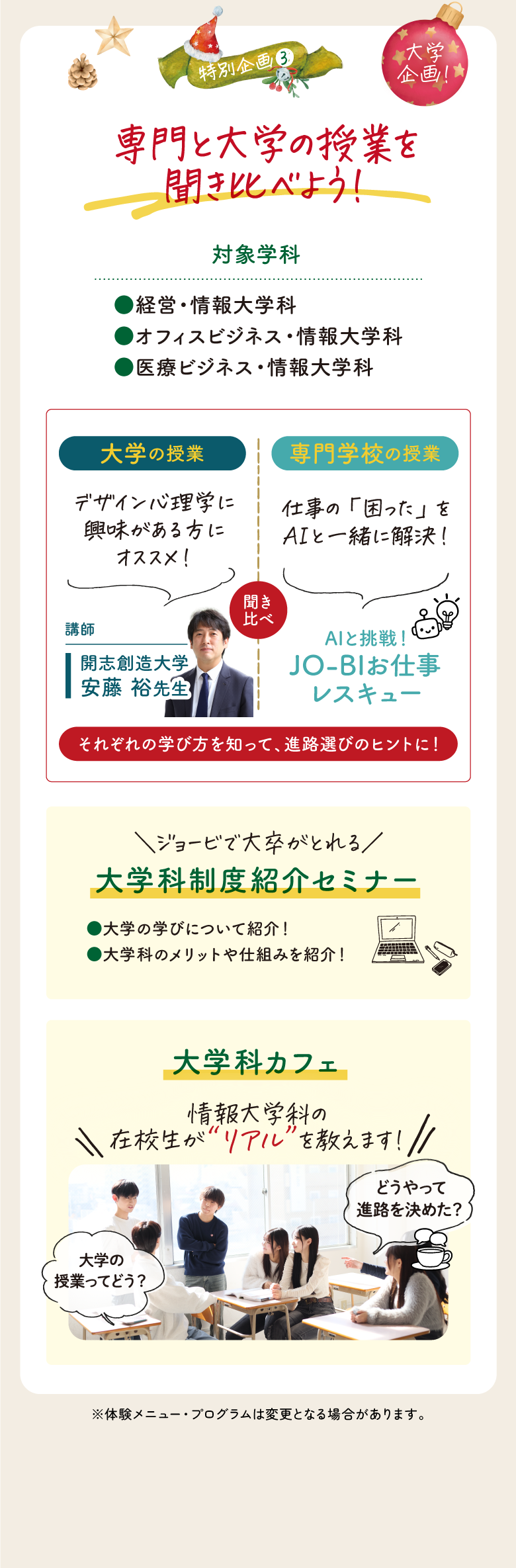 特別企画3