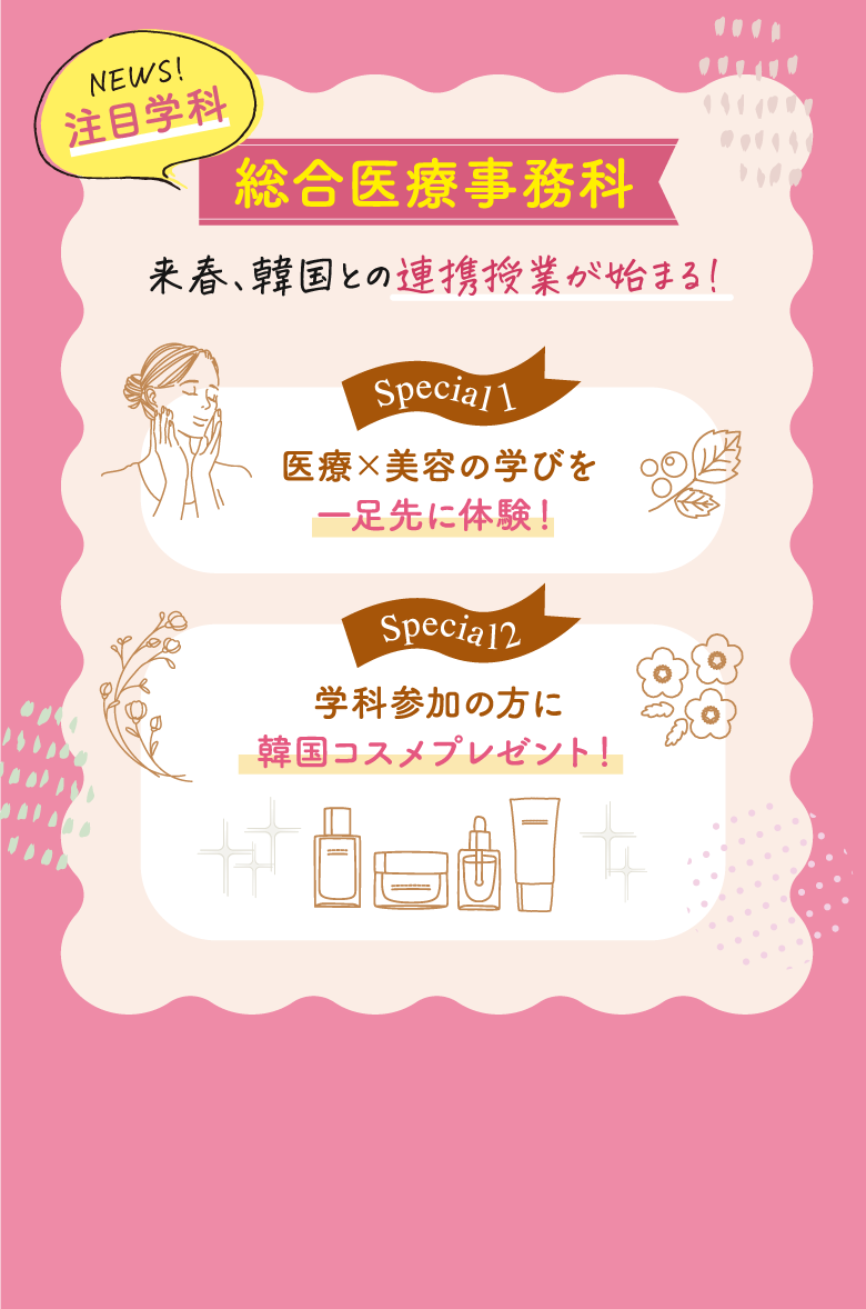 総合医療事務科