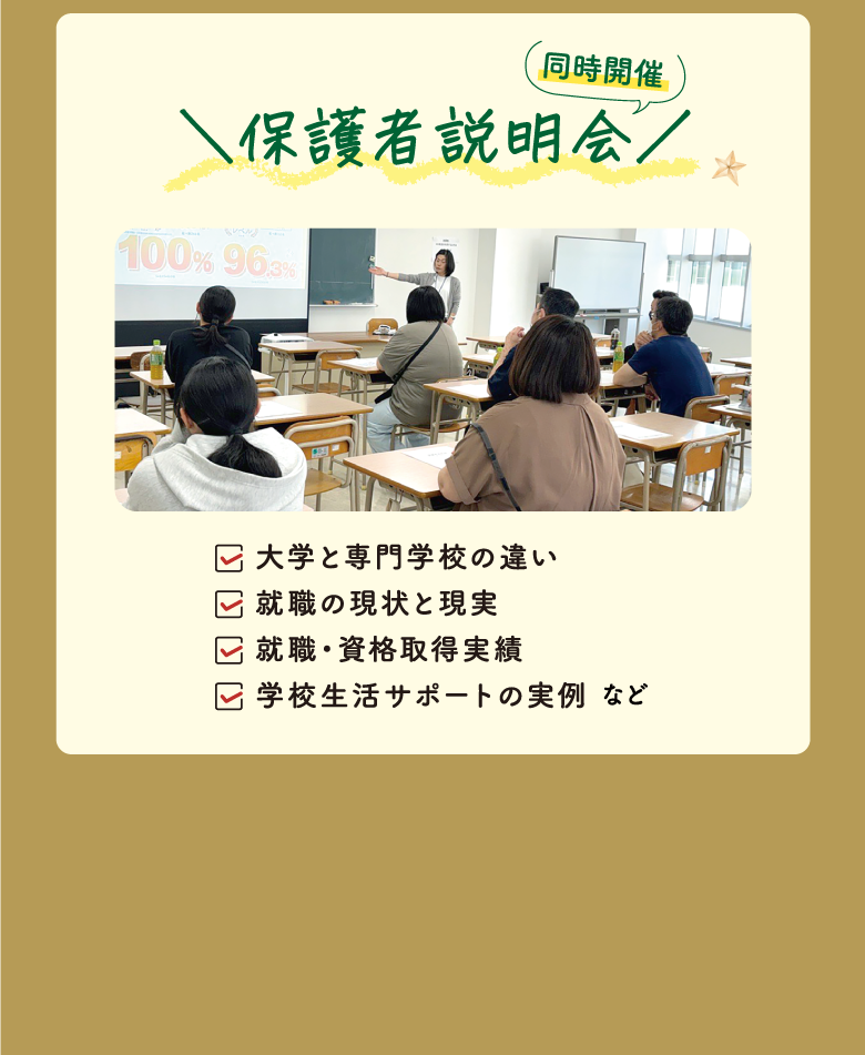 保護者説明会