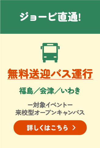 無料送迎バス運行