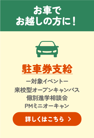 駐車券支給