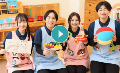 こども保育科／幼児教育・大学科