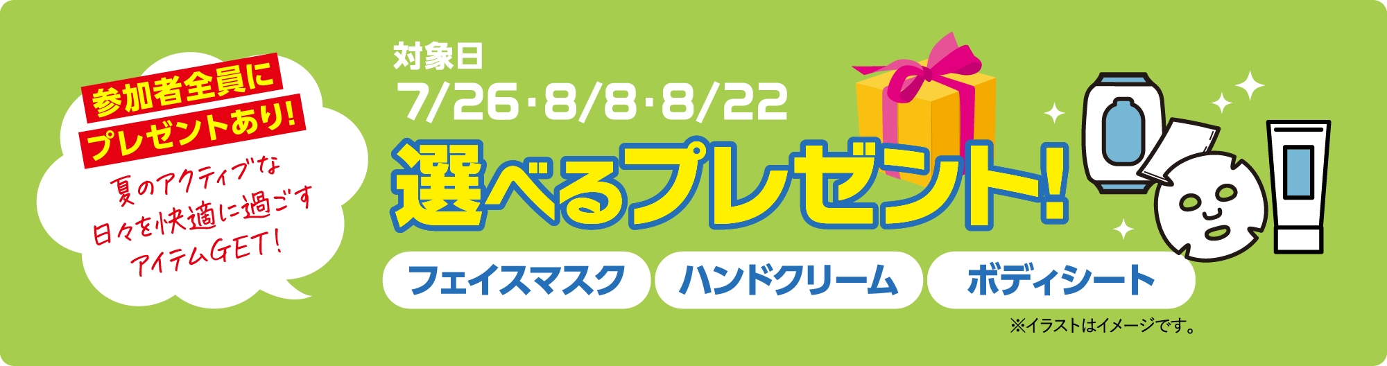 選べるプレゼント