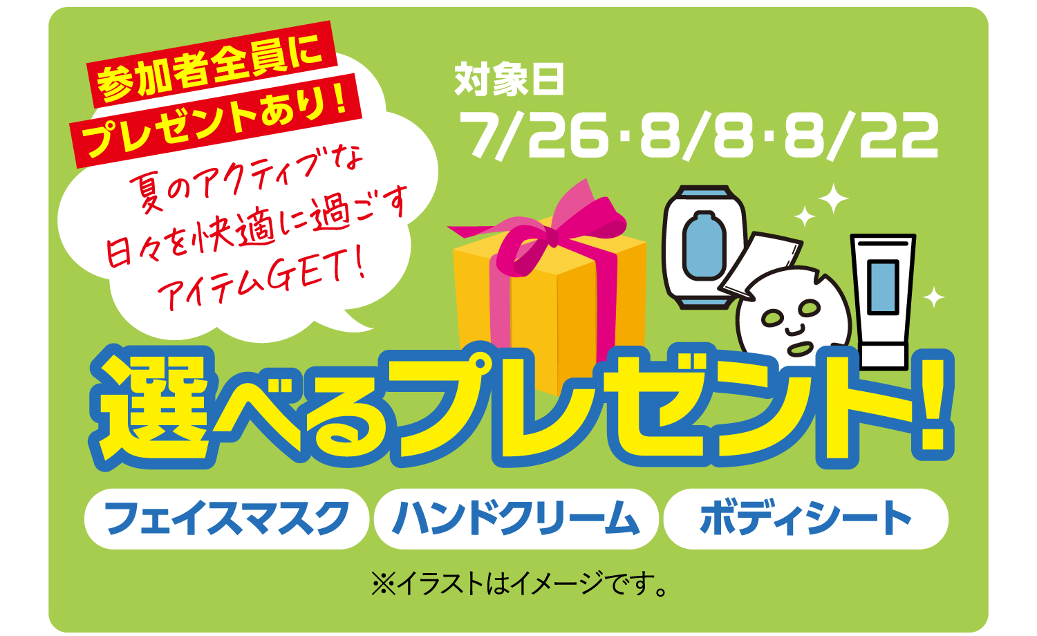 選べるプレゼント