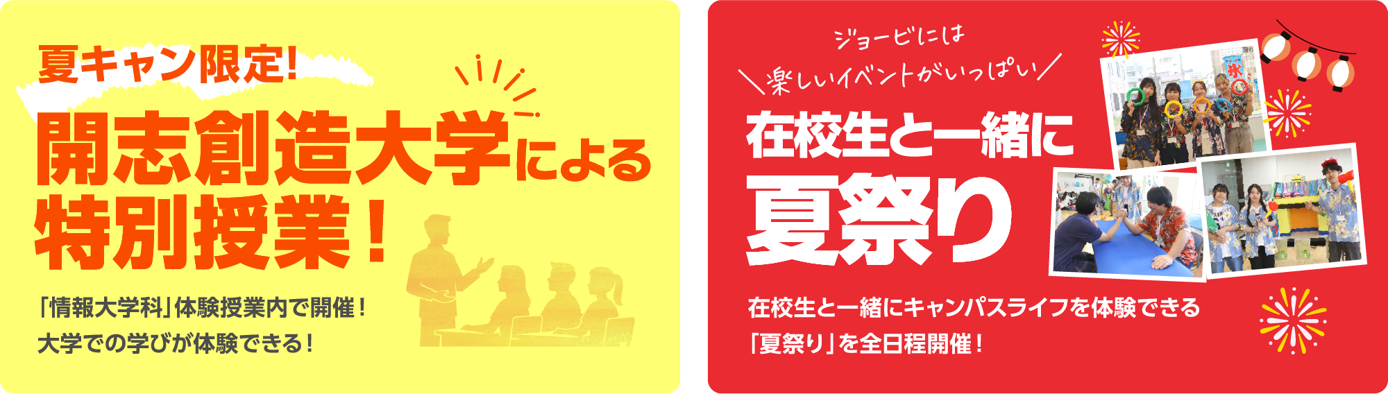 特別授業・夏祭り