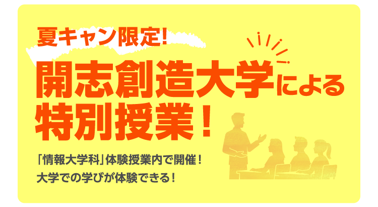 特別授業