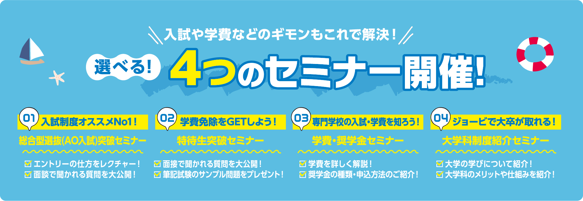 4つのセミナー