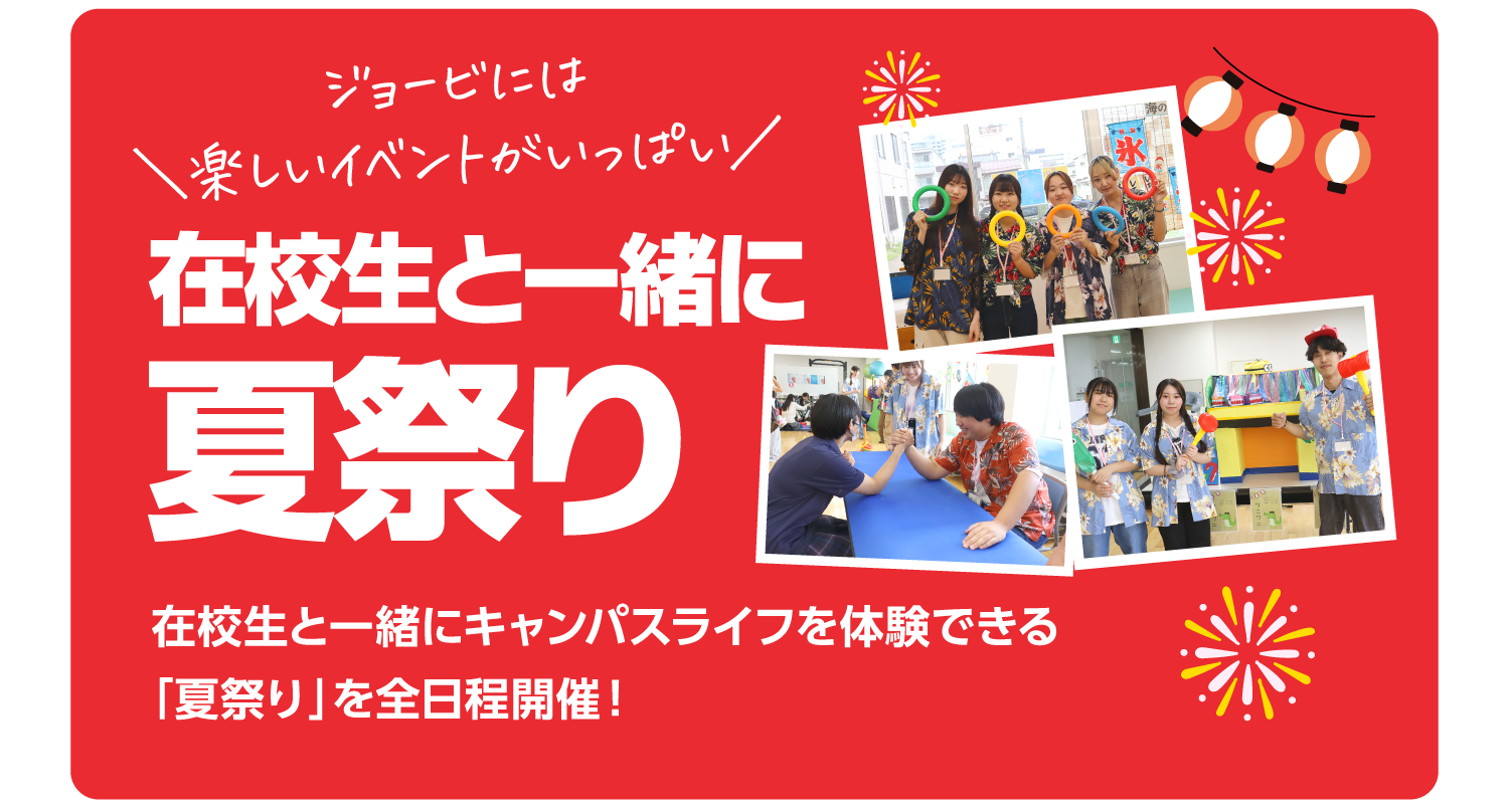 夏祭り