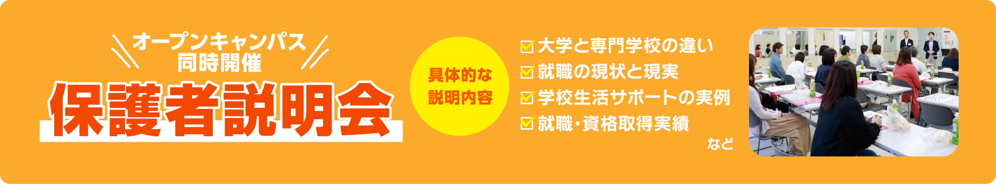 保護者説明会