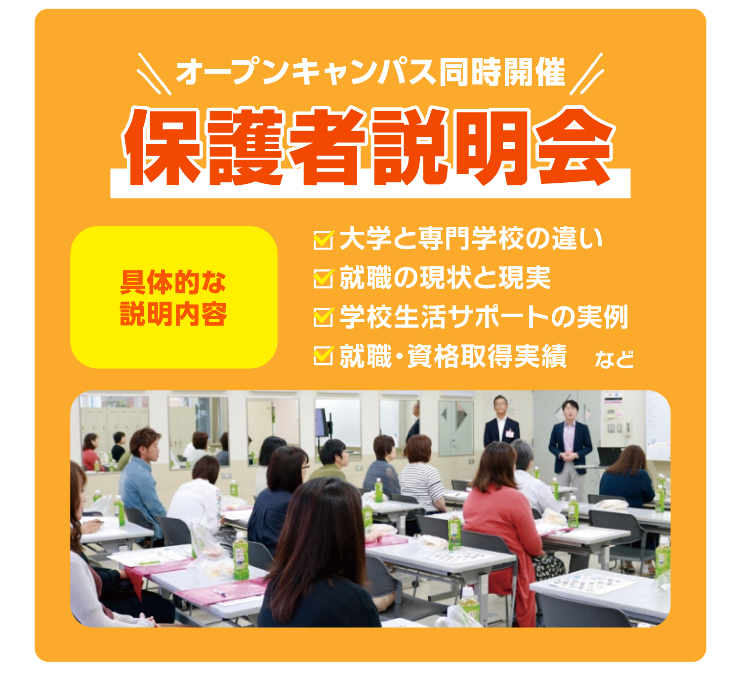 保護者説明会