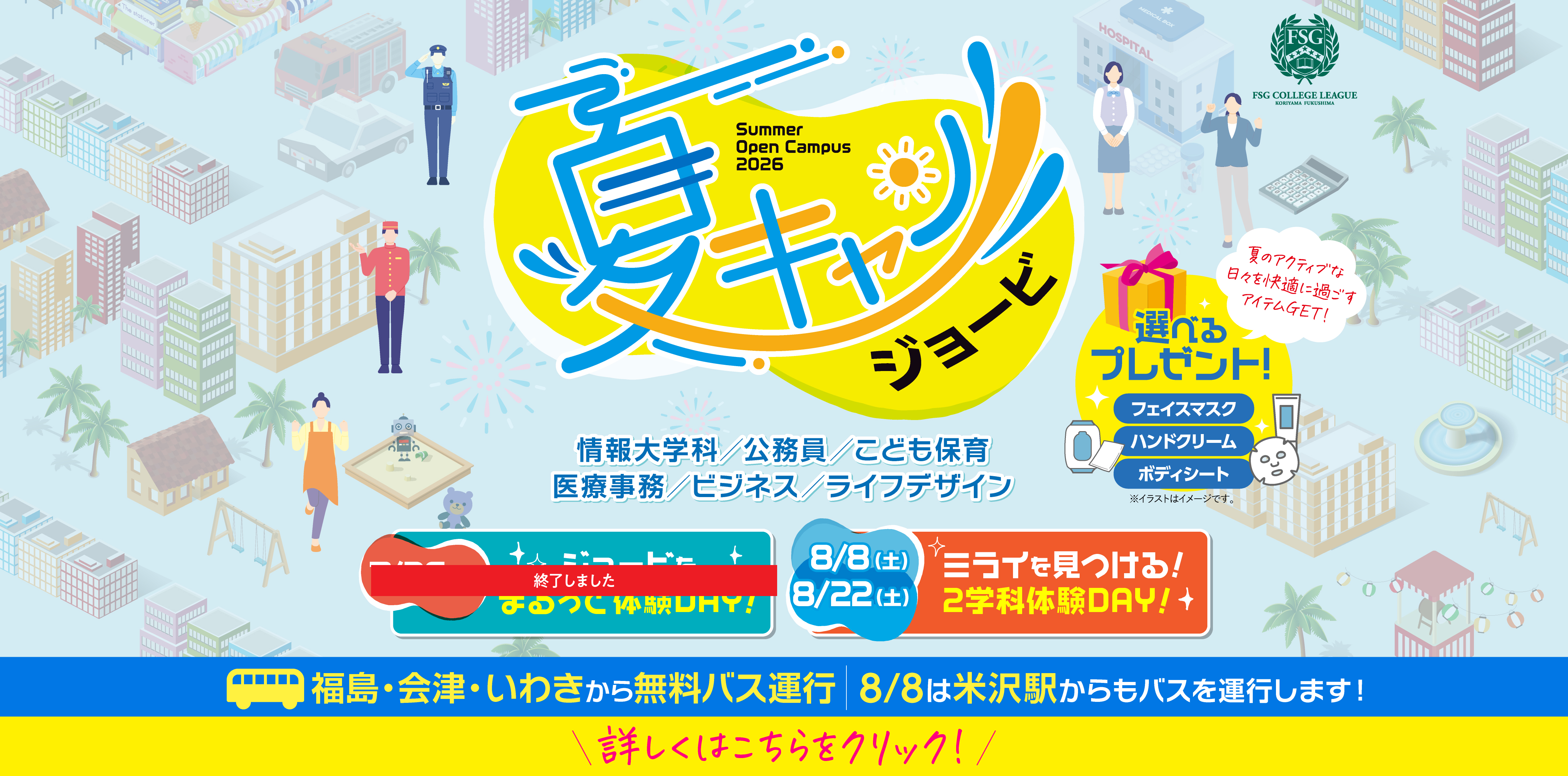 夏キャン2026