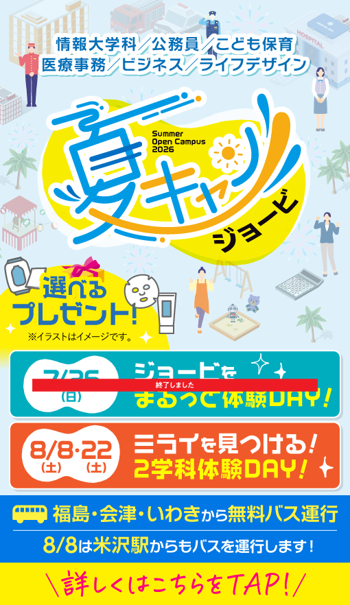 夏キャン2026