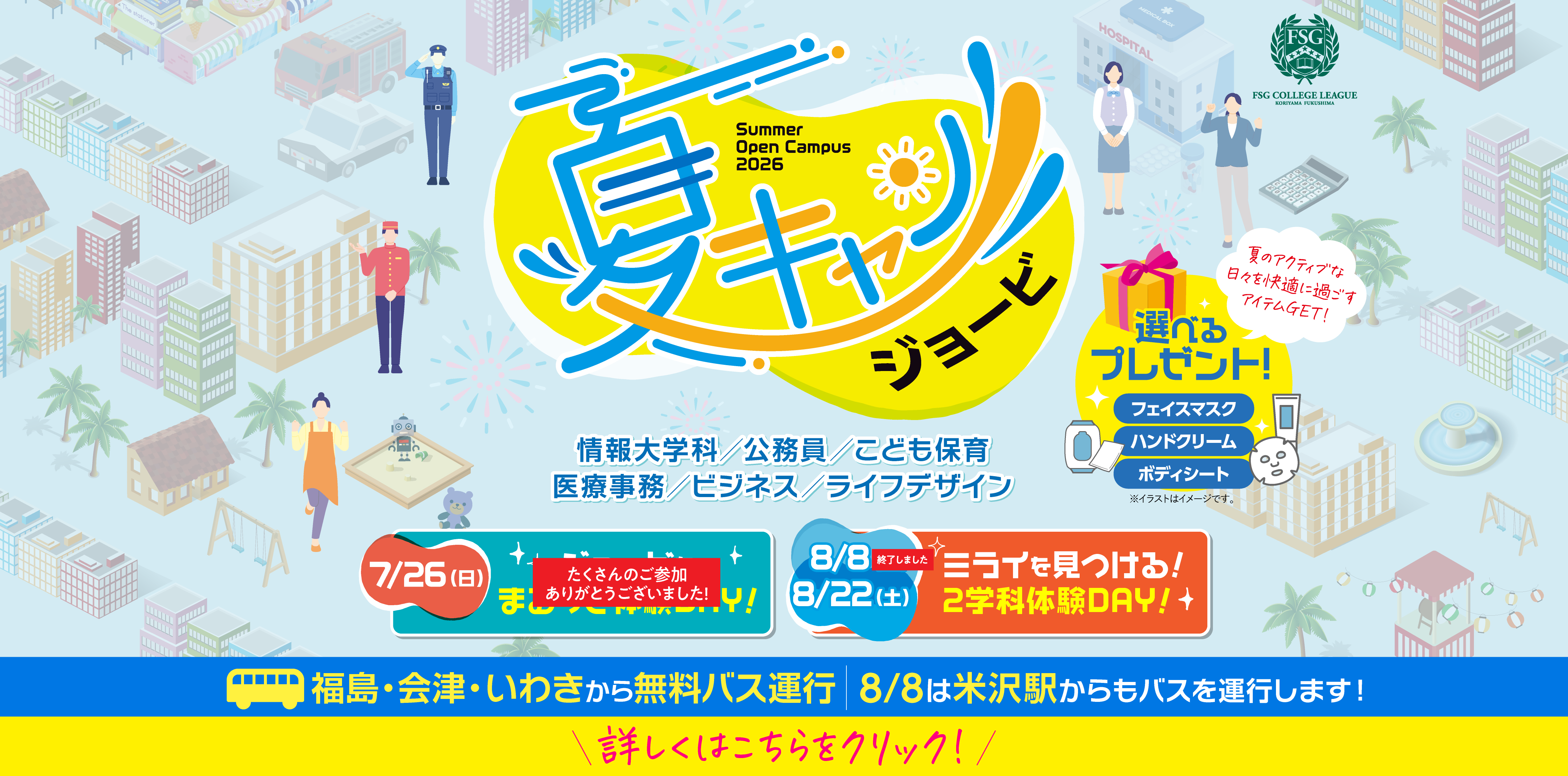 夏キャン2026