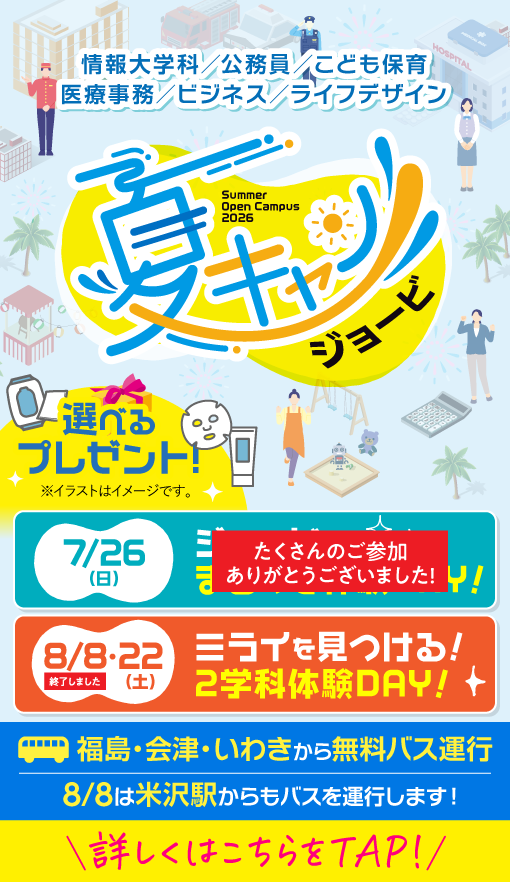夏キャン2026