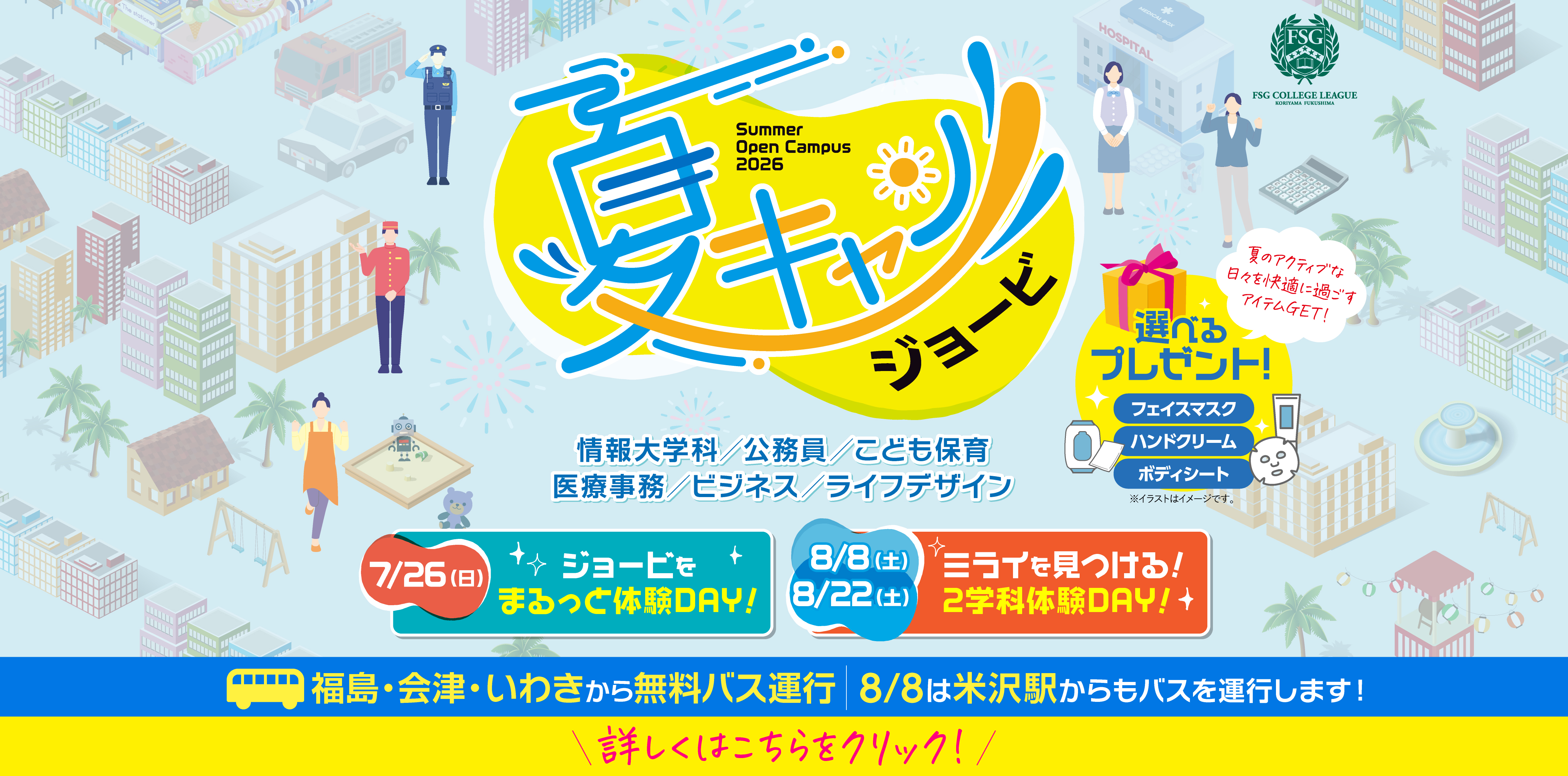 夏キャン2026