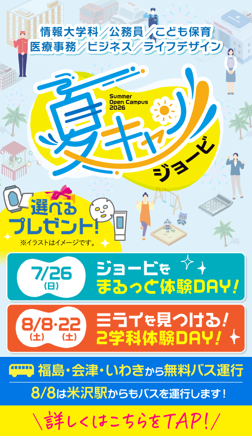 夏キャン2026