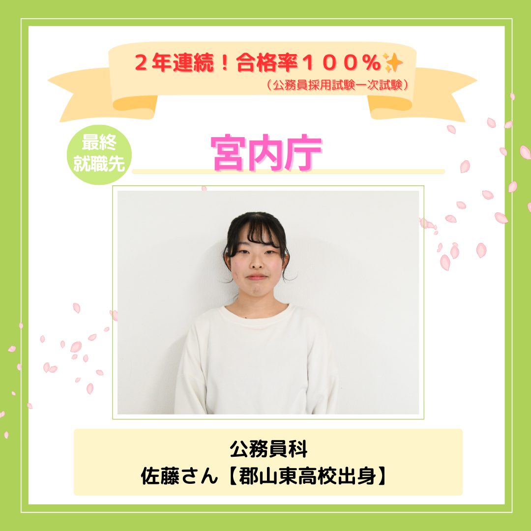 公務員試験合格者速報2023！】 - JO-BI 国際ビジネス公務員大学校
