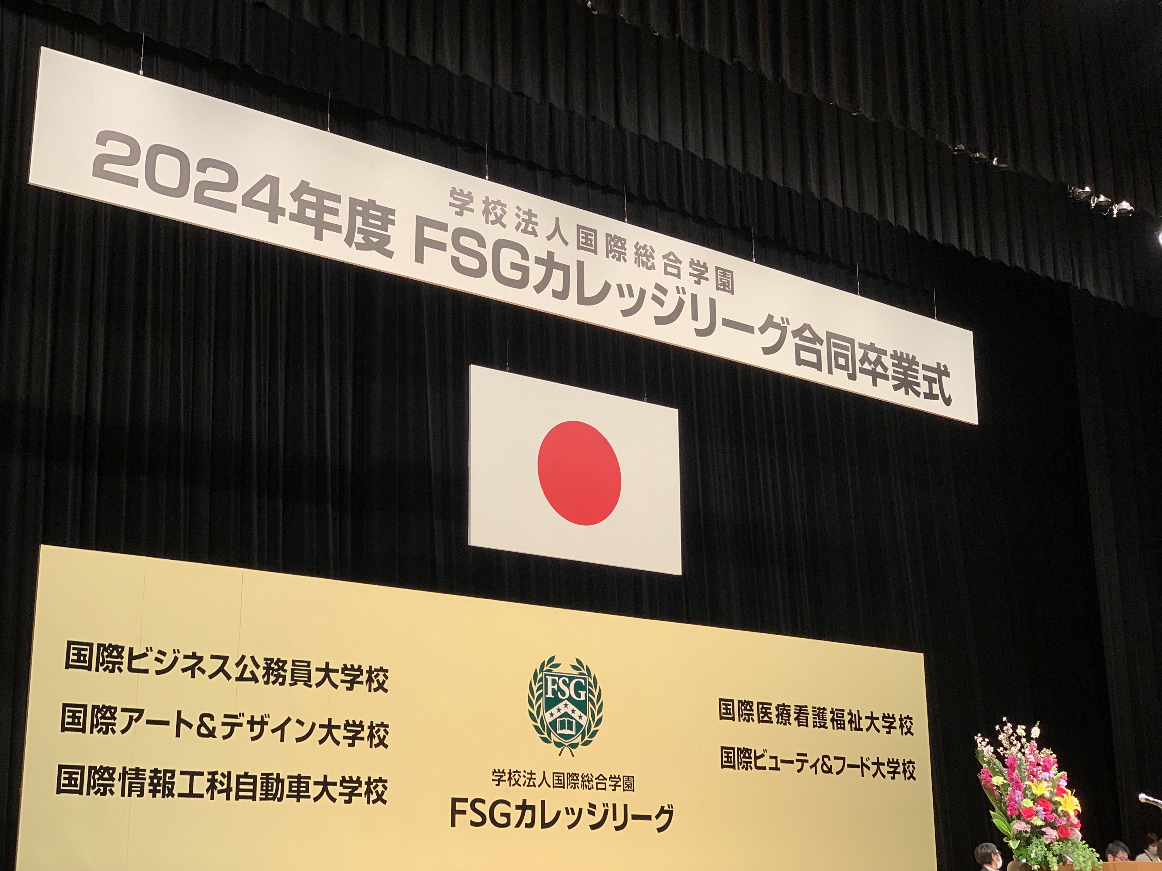 卒業式】 - JO-BI 国際ビジネス公務員大学校JO-BI 国際ビジネス公務員