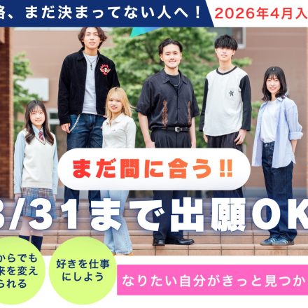 2026年4月入学生】まだ間に合う！3月31日まで受付中！ - JO-BI 国際