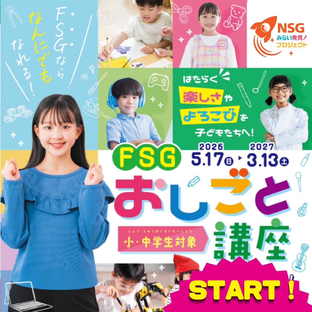 FSGおしごと講座スタート】 - JO-BI 国際ビジネス公務員大学校